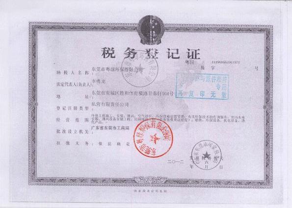稅務(wù)登記證（國(guó)稅）