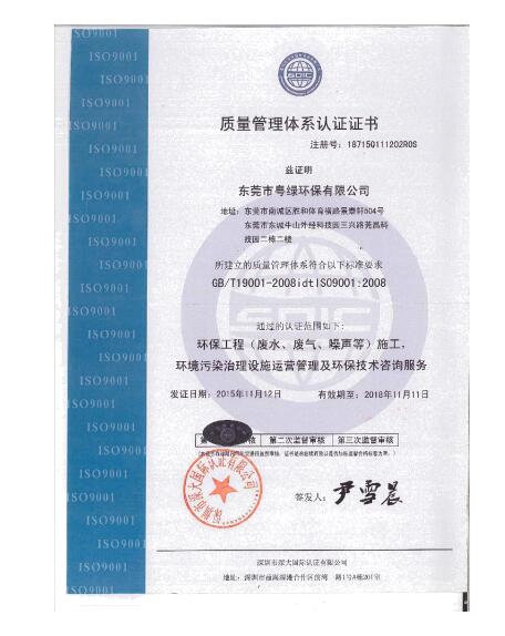 質(zhì)量管理體系認(rèn)證證書(shū)